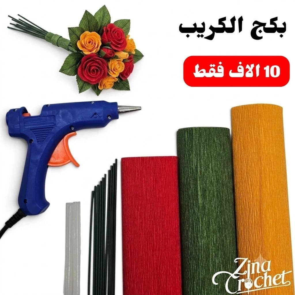 بكج الكريب — صورة 1