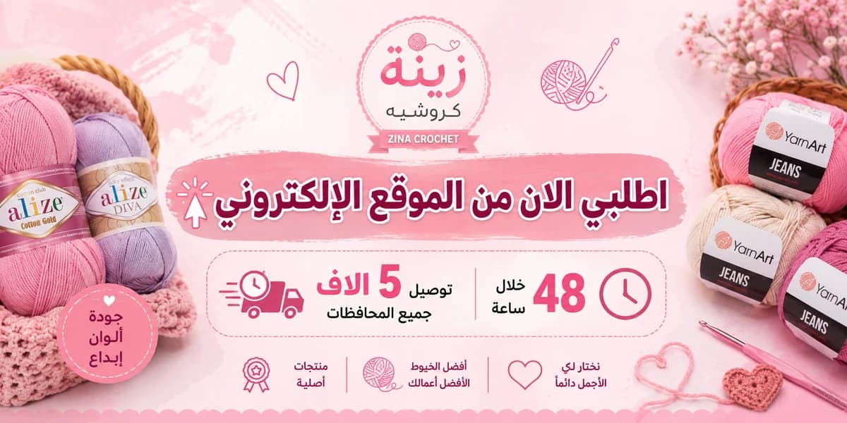 zina crochet promotion 1